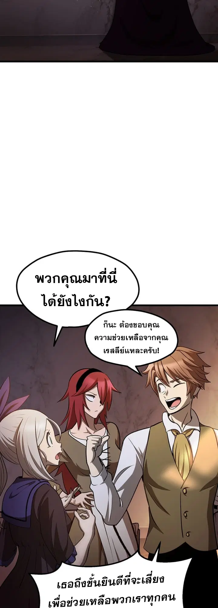 Survival Of Blade King ตอนที่ 233 หน้า 19
