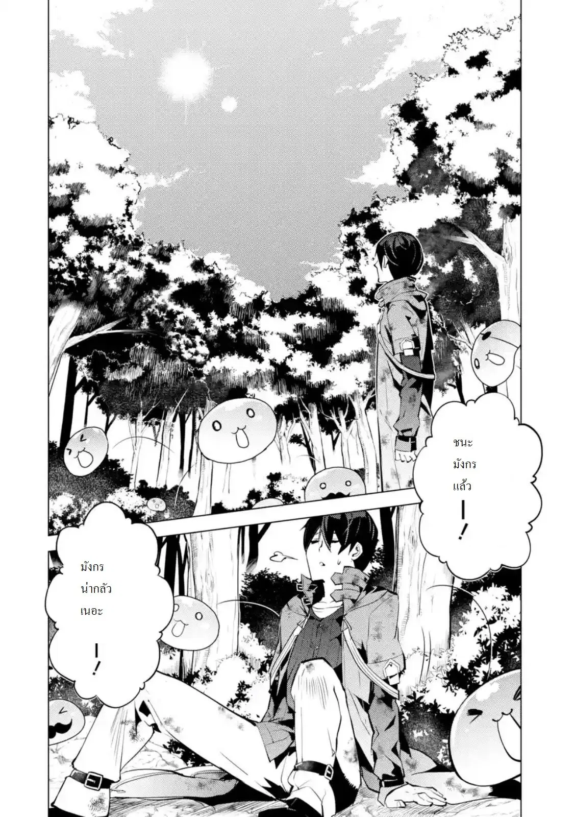 Tensei Kenja no Isekai Life ตอนที่ 10.4 หน้า 8
