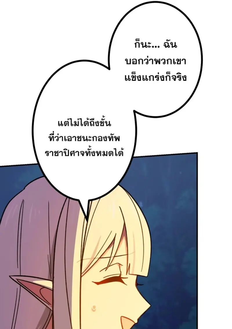 The Strongest Assassin Gets Transferred To Another World With His Whole Class ตอนที่ 56 หน้า 77