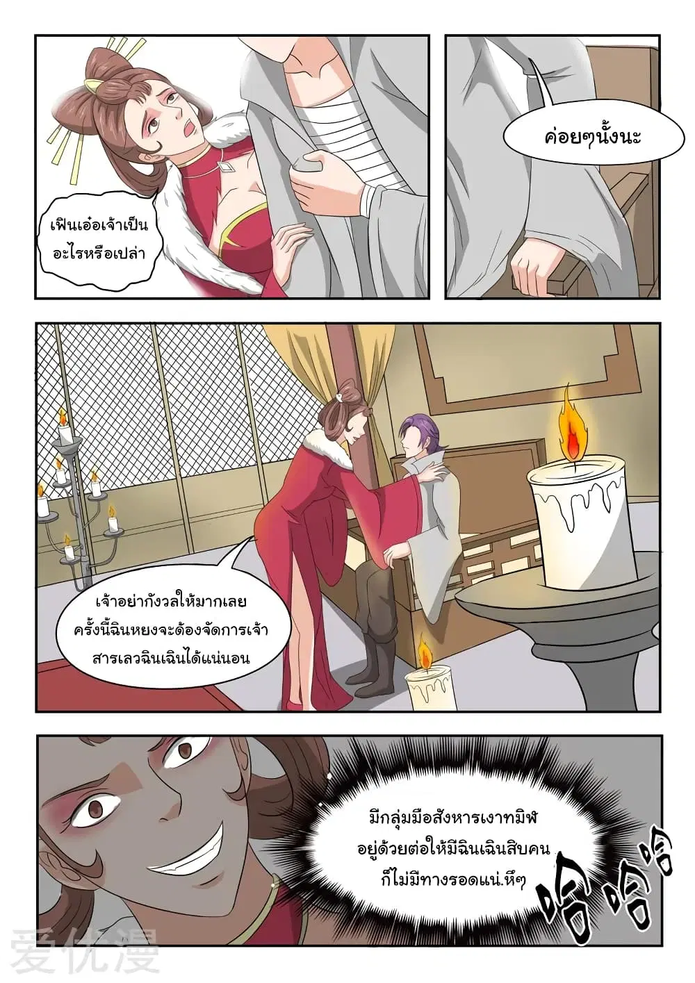 Martial Master ตอนที่ 150 หน้า 4