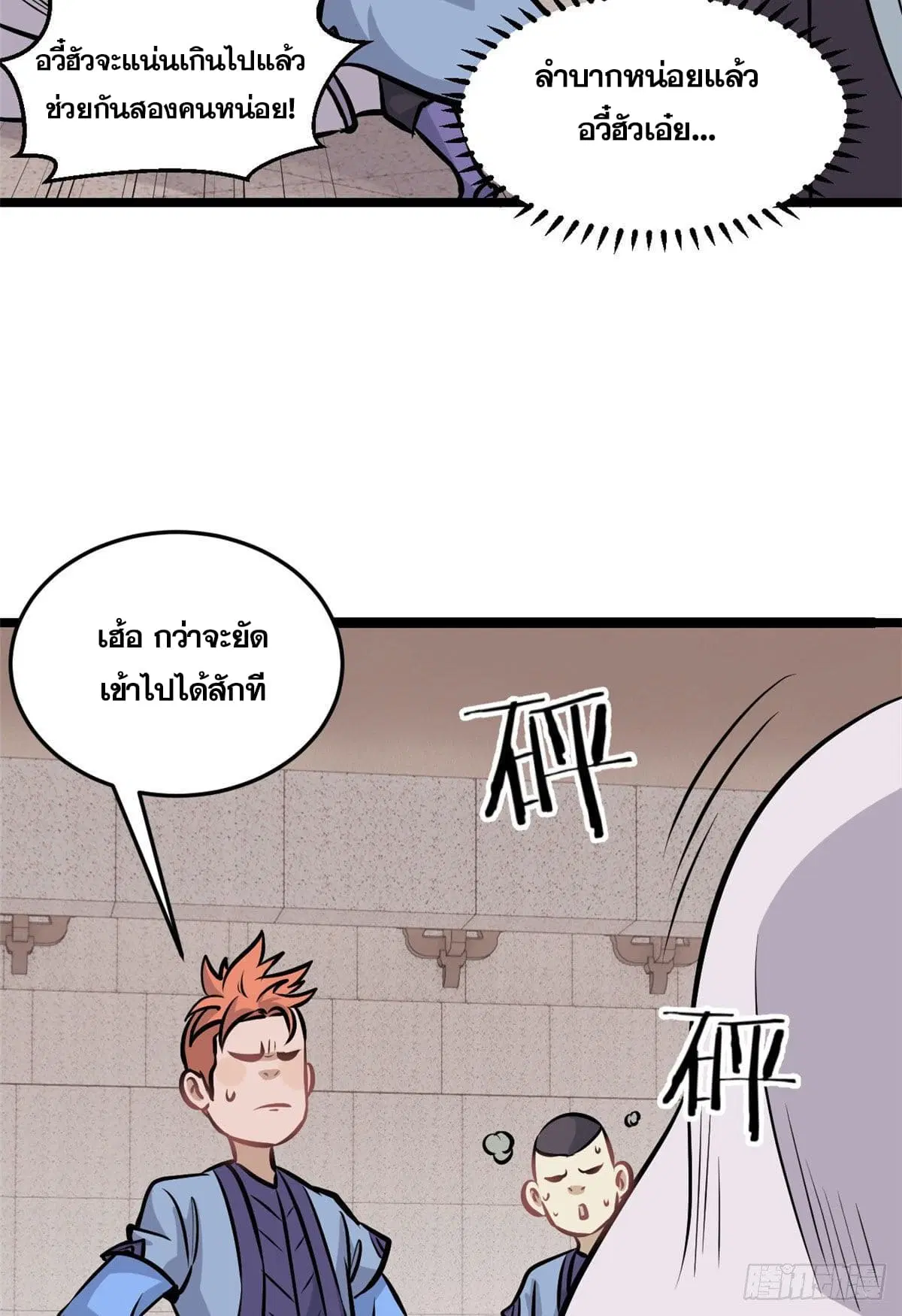All Hail the Sect Leader ตอนที่ 100 หน้า 4