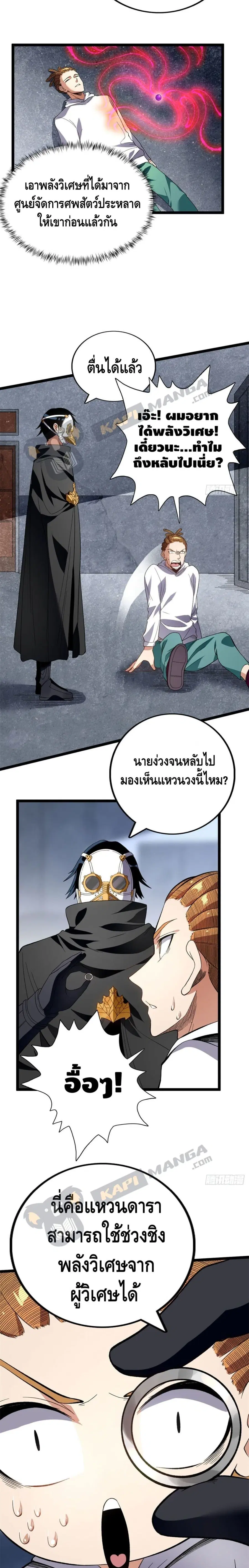 I Have 999 Skills ตอนที่ 18 หน้า 8