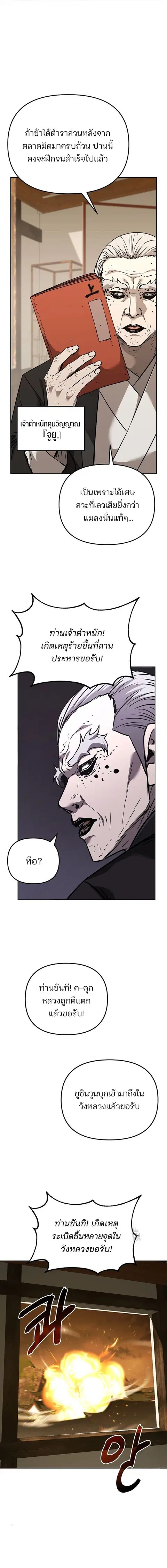 The Reborn Ranker Chronicles ตอนที่ 183 หน้า 12