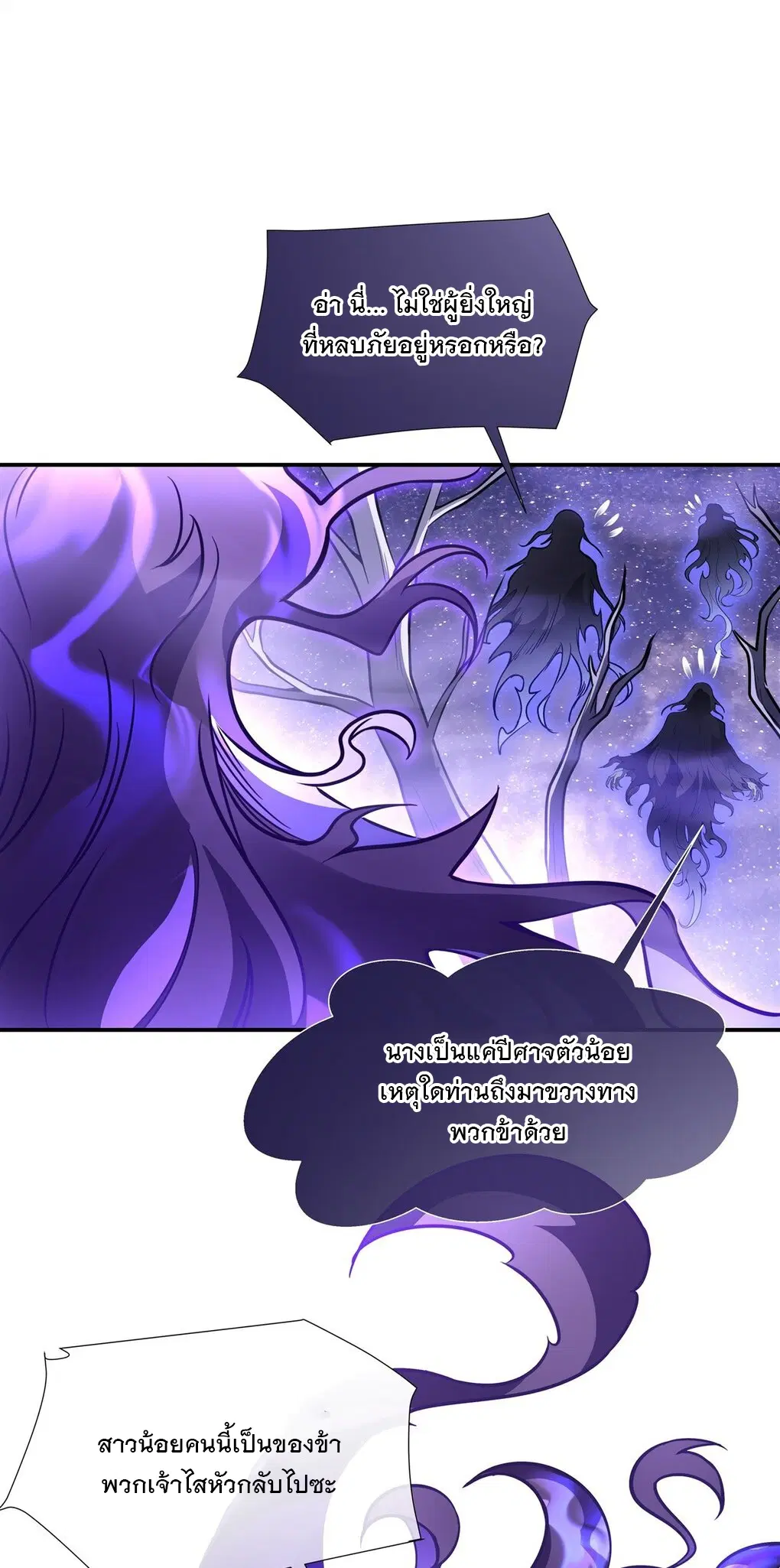 My Female Disciples are all Future Masters of the Heavens ตอนที่ 105 หน้า 19
