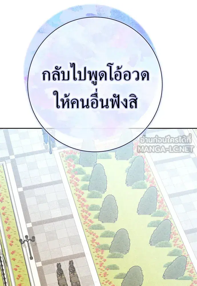 Your Throne ตอนที่ 194 หน้า 39