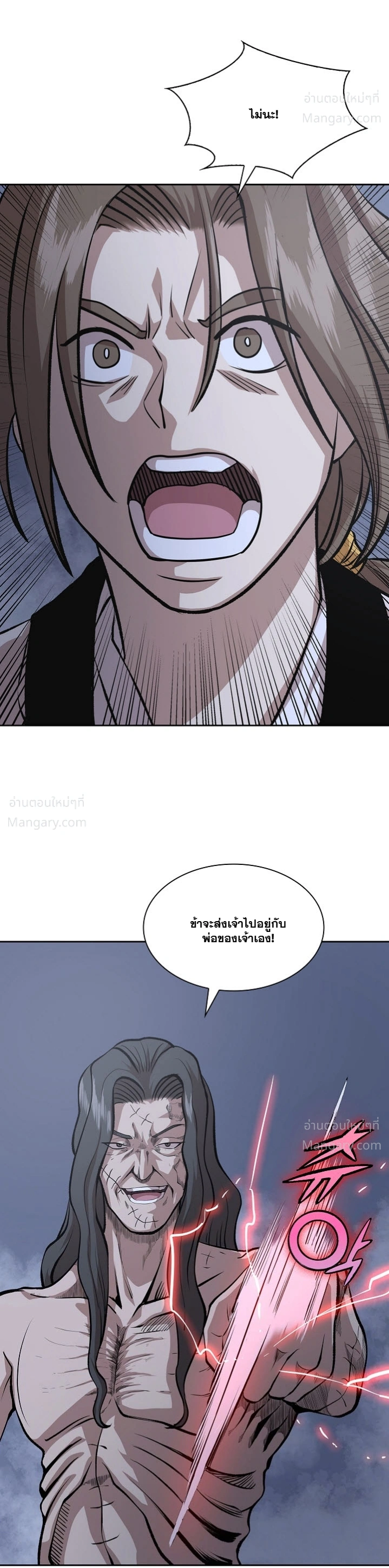 Wizard’s Martial World – วิซาร์ด มาร์เชียล เวิลด์ ตอนที่ 98 หน้า 17
