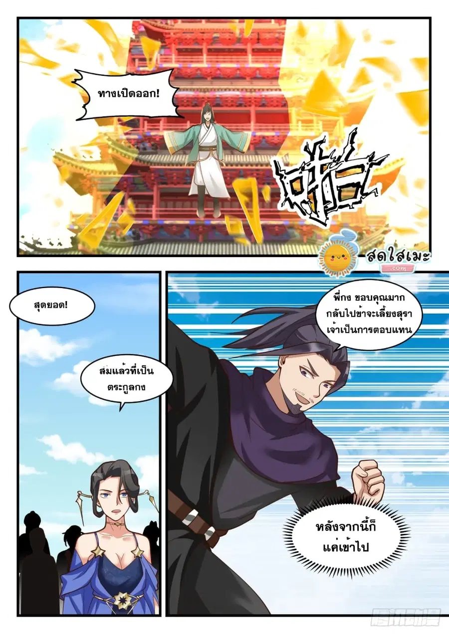 Martial Peak ตอนที่ 1739 หน้า 8