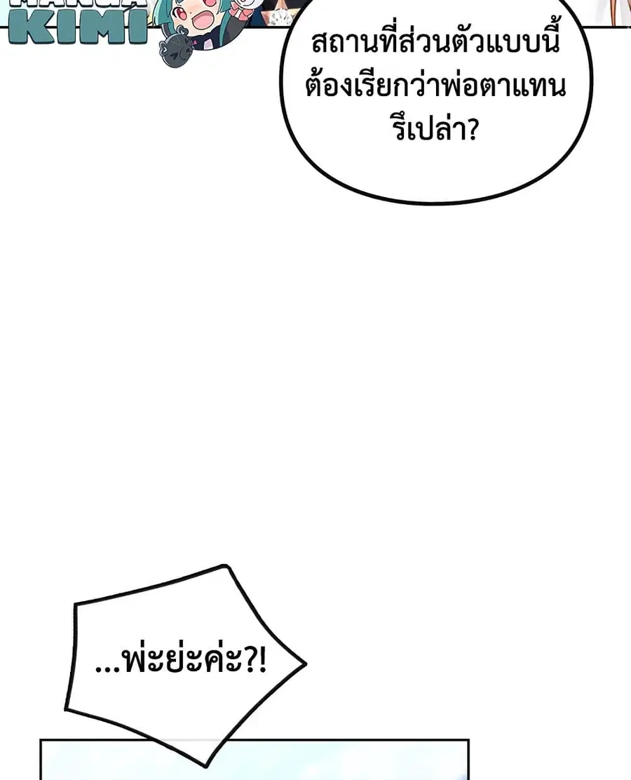 Death Is The Only Ending For The Villainess ตอนที่ 99 หน้า 12