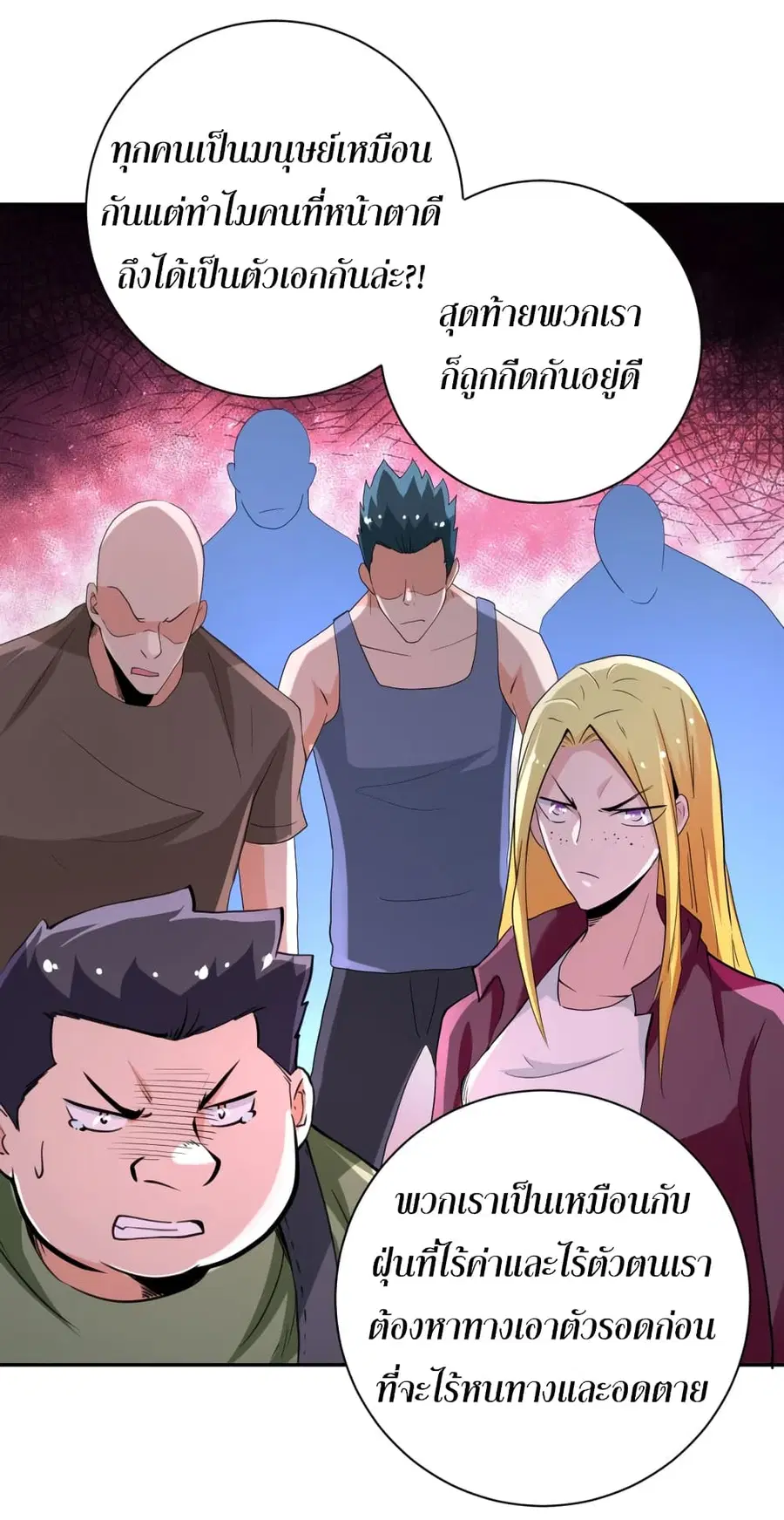 Apocalyptic Super System ตอนที่ 129 หน้า 22