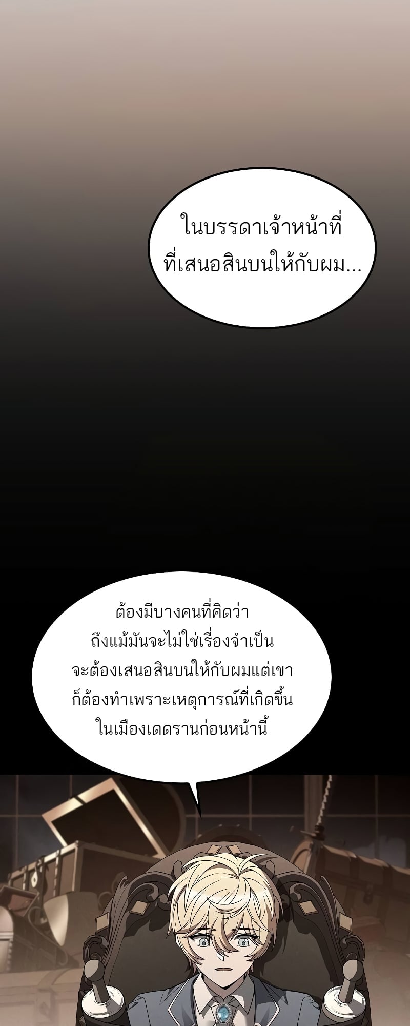 A Wizard’s Restaurant ตอนที่ 55 หน้า 41