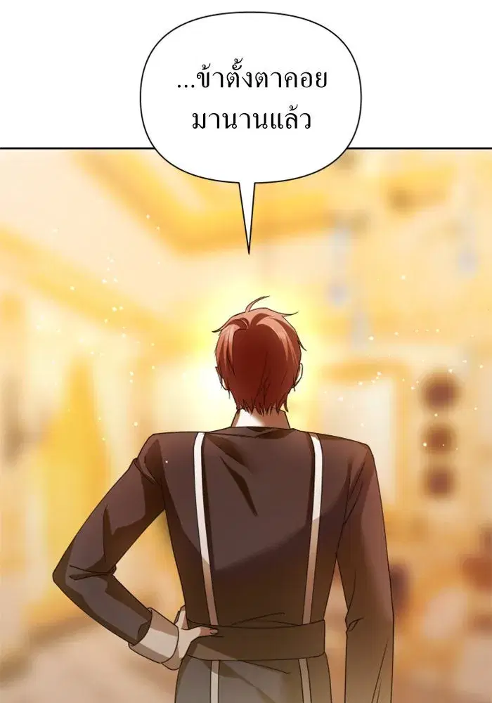 Your Throne ตอนที่ 112 หน้า 73
