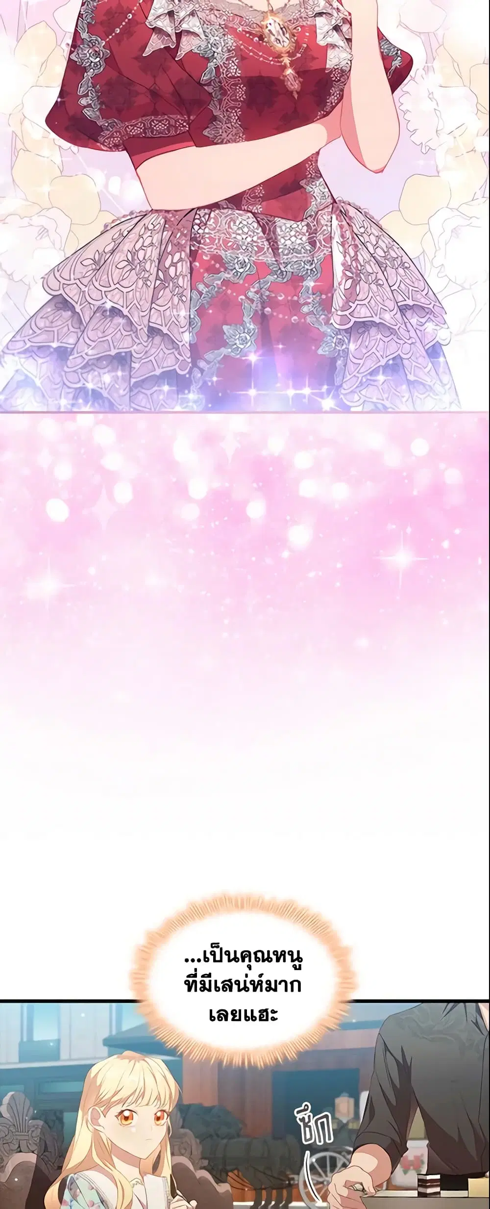 The Beloved Little Princess ตอนที่ 104 หน้า 10
