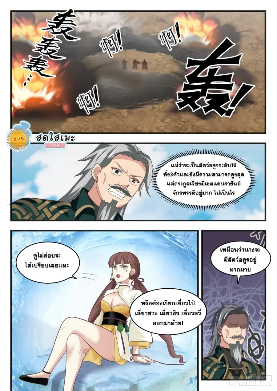 Martial Peak ตอนที่ 1664 หน้า 12