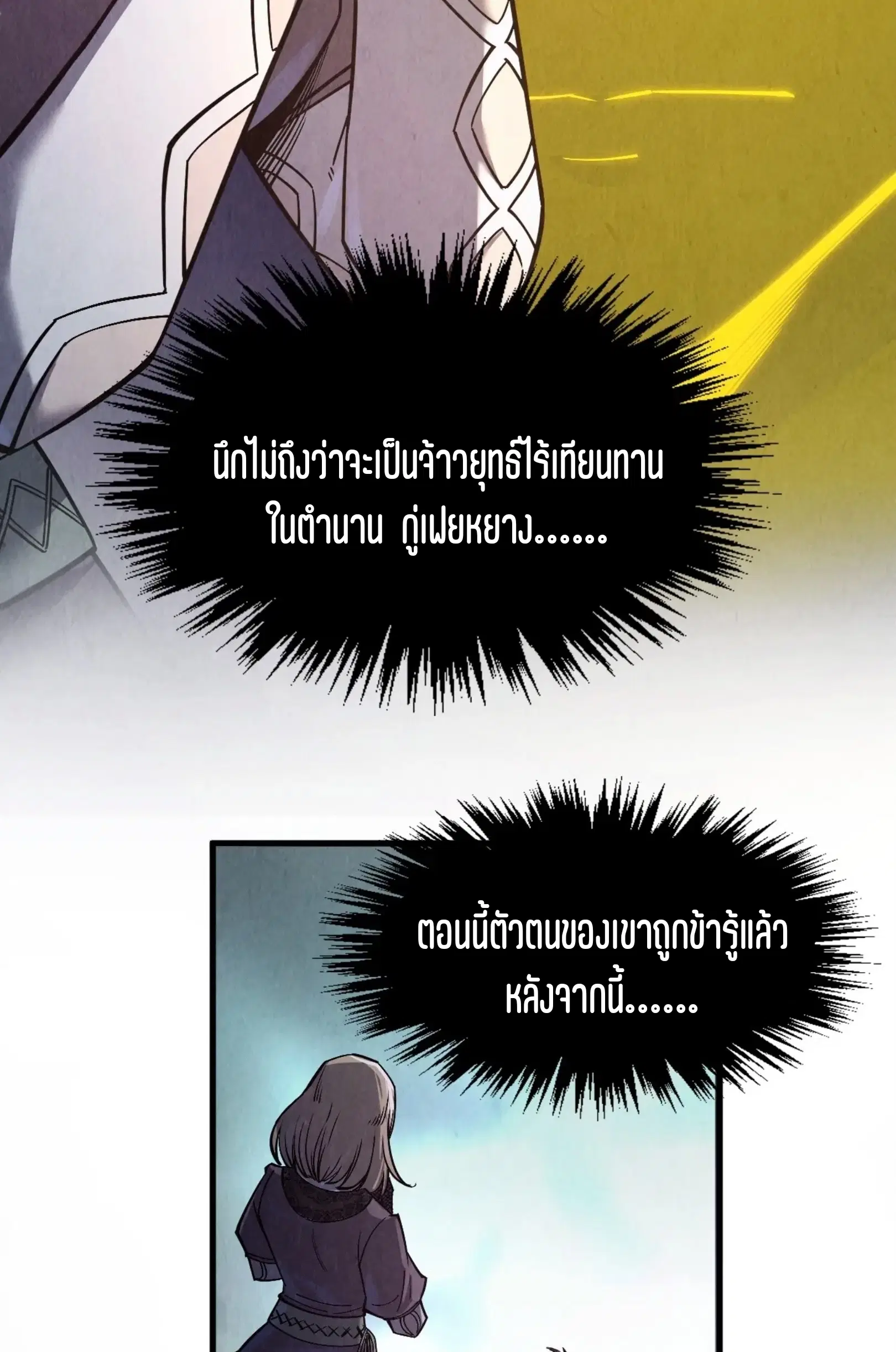 The Eternal Supreme ตอนที่ 263 หน้า 40