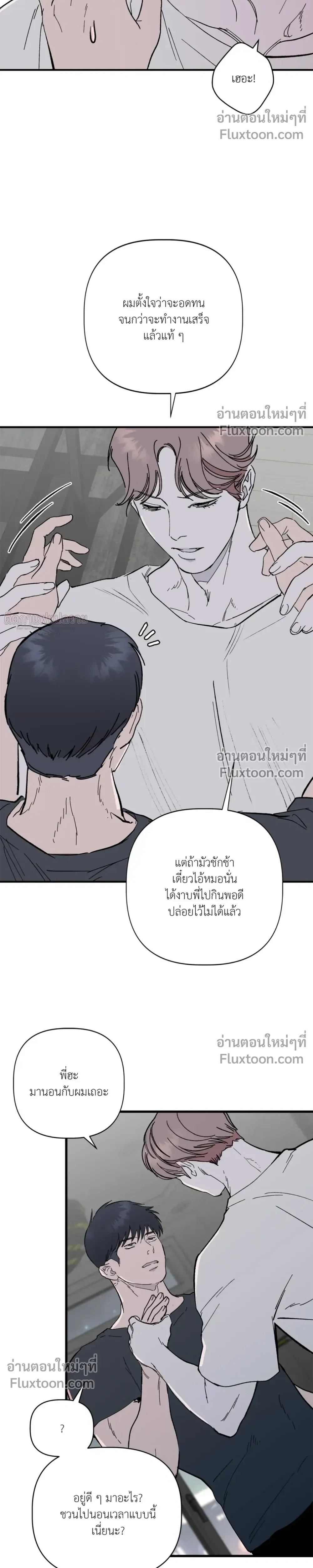 Immoral Relationship – สายสัมพันธ์รักต้องห้าม ตอนที่ 2 หน้า 5