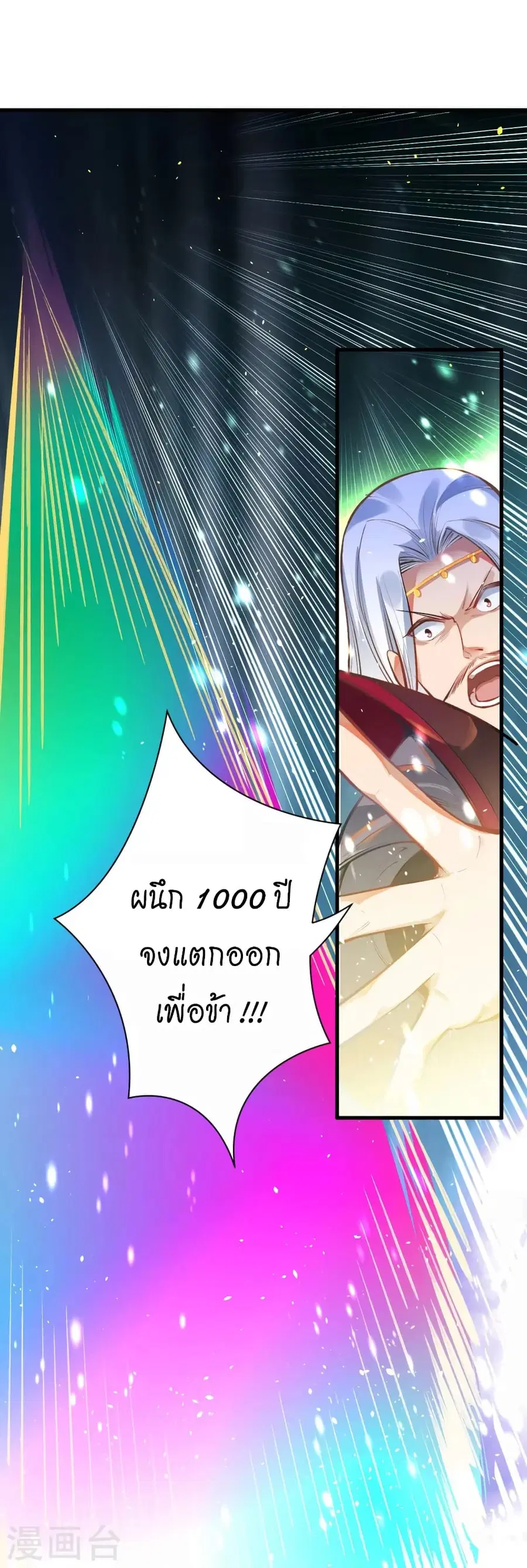 Against the Gods ตอนที่ 453 หน้า 24