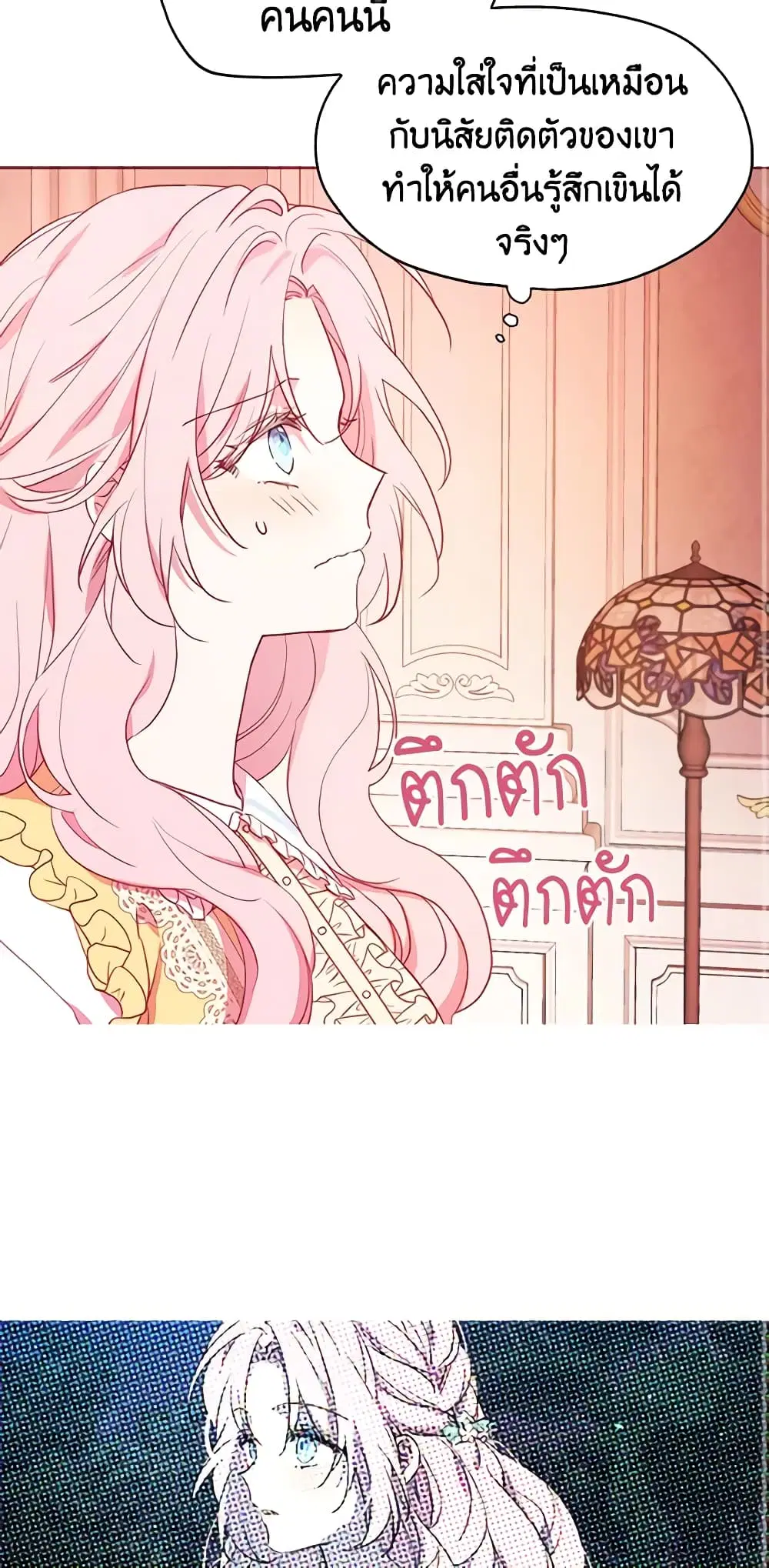 Seduce the Villain’s Father ตอนที่ 13 หน้า 29