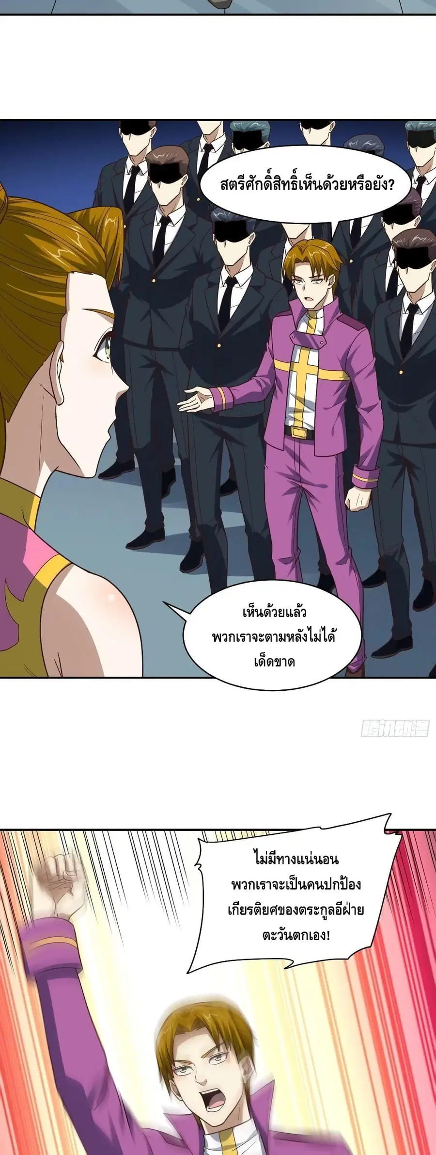 High Energy Strikes ตอนที่ 250 หน้า 31