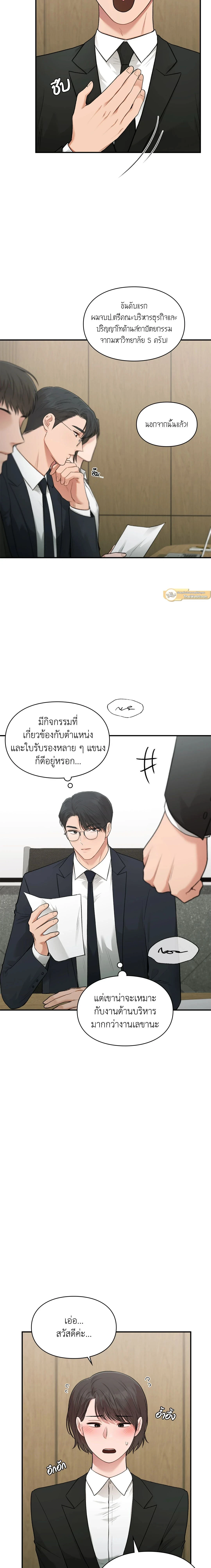 Ideal Type but Kkondae – สเป็กนะ แต่ทำไมขี้บ่นจัง ตอนที่ 45 หน้า 9