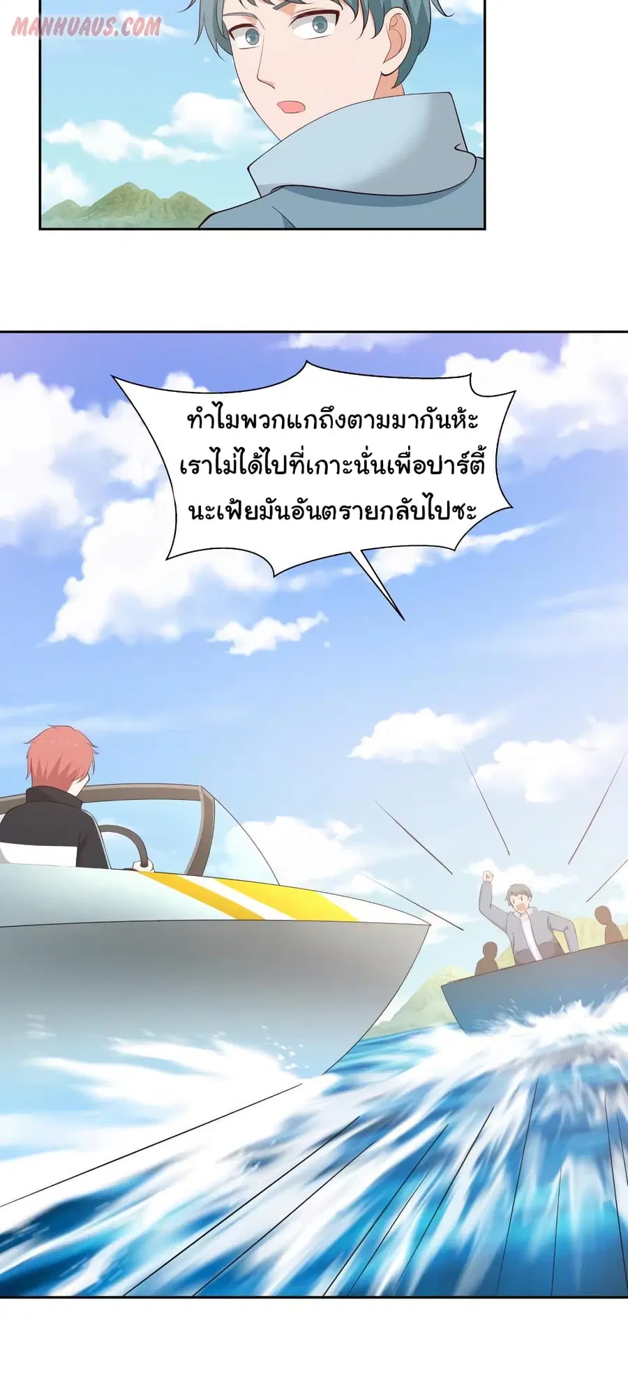 I Have a Dragon in My Body ตอนที่ 194 หน้า 10