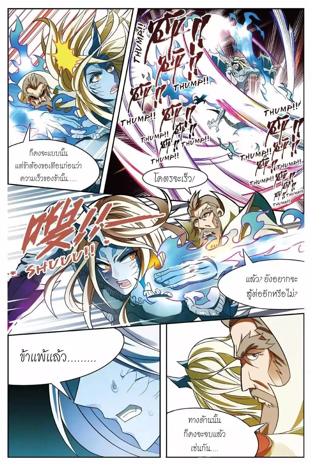 Panlong ตอนที่ 144 หน้า 7