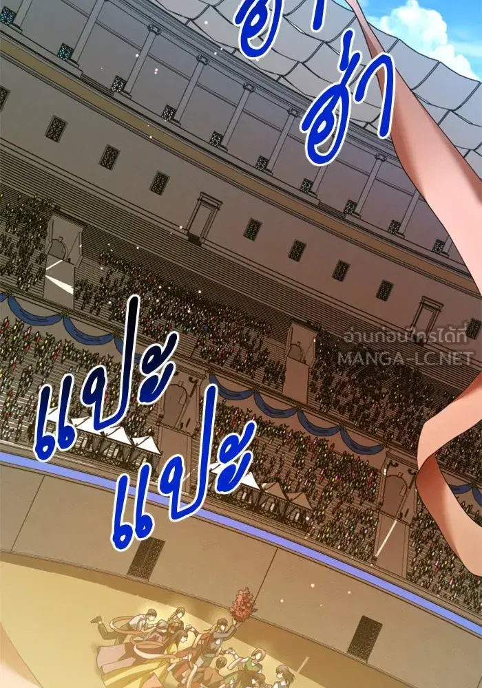 Your Throne ตอนที่ 117 หน้า 141