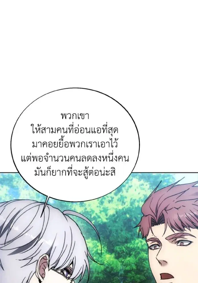 How to Live as a Villain ตอนที่ 165 หน้า 71