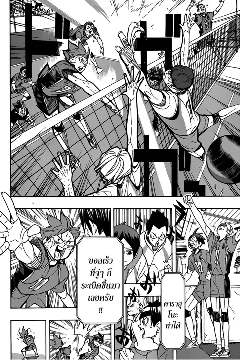 Haikyuu!! ตอนที่ 361 หน้า 7
