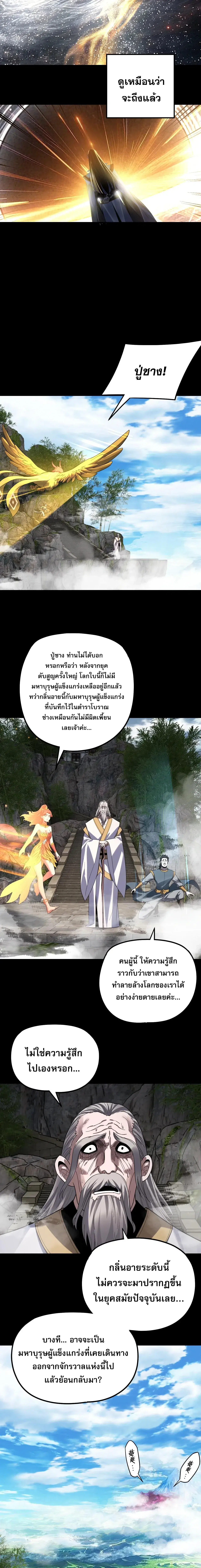 Villain is here ตอนที่ 336 หน้า 9
