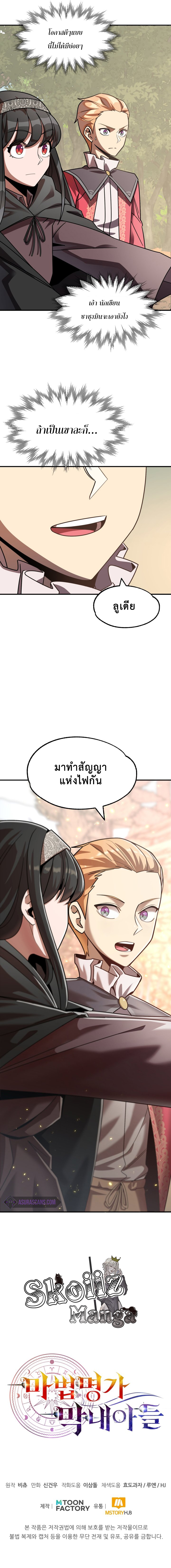 The Youngest Son of a Magician ตอนที่ 16 หน้า 11