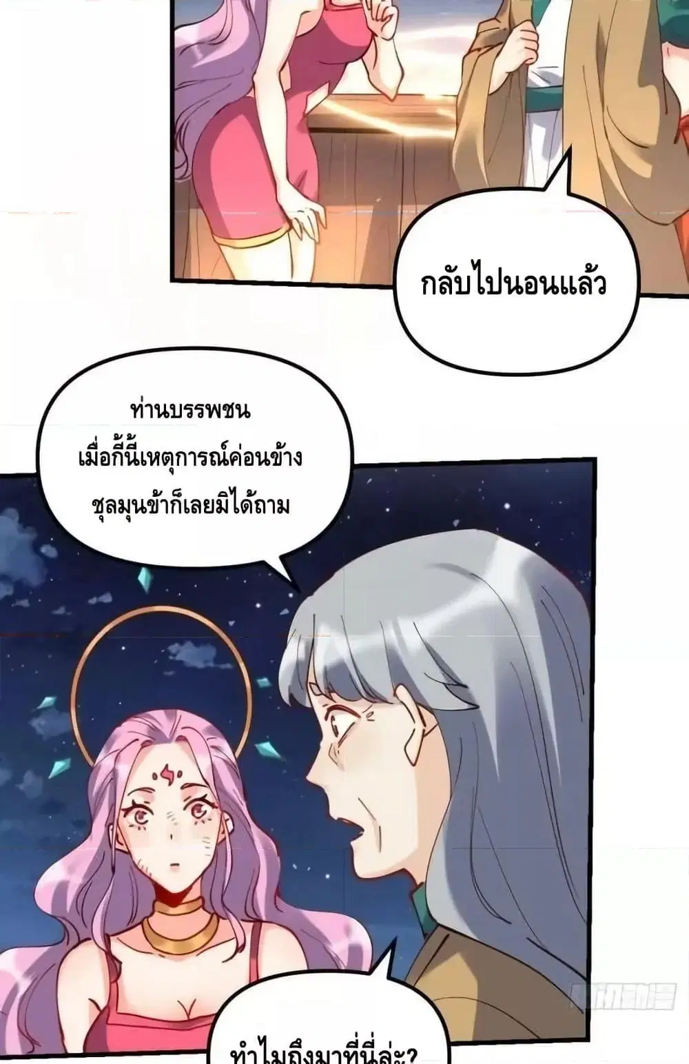 It Turns Out That I Am A Big Cultivator ตอนที่ 200 หน้า 49