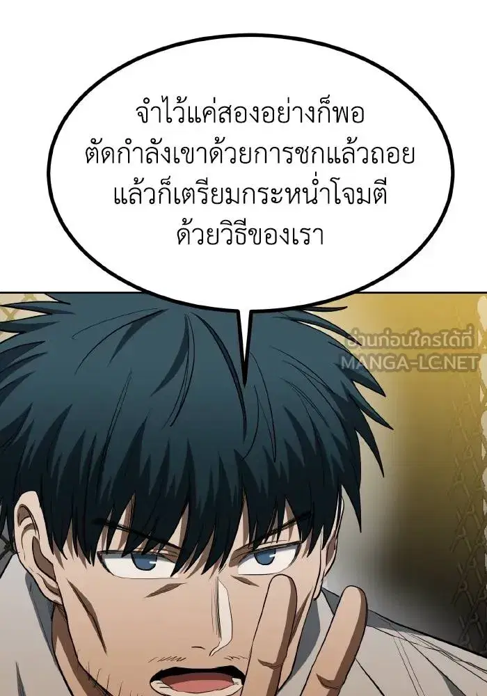 King of the Octagon ตอนที่ 74 หน้า 6