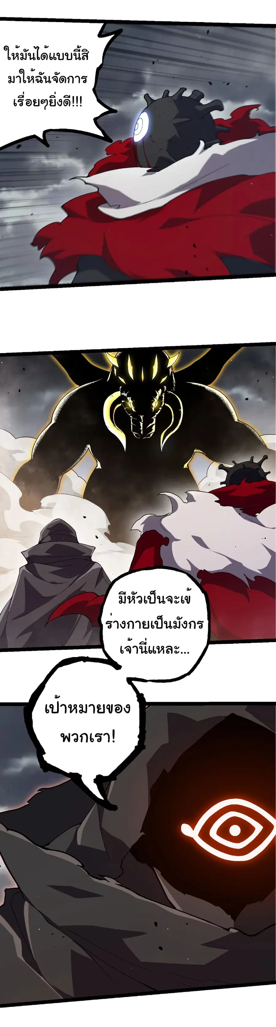 Evolution Begins With A Big Tree ตอนที่ 316 หน้า 7