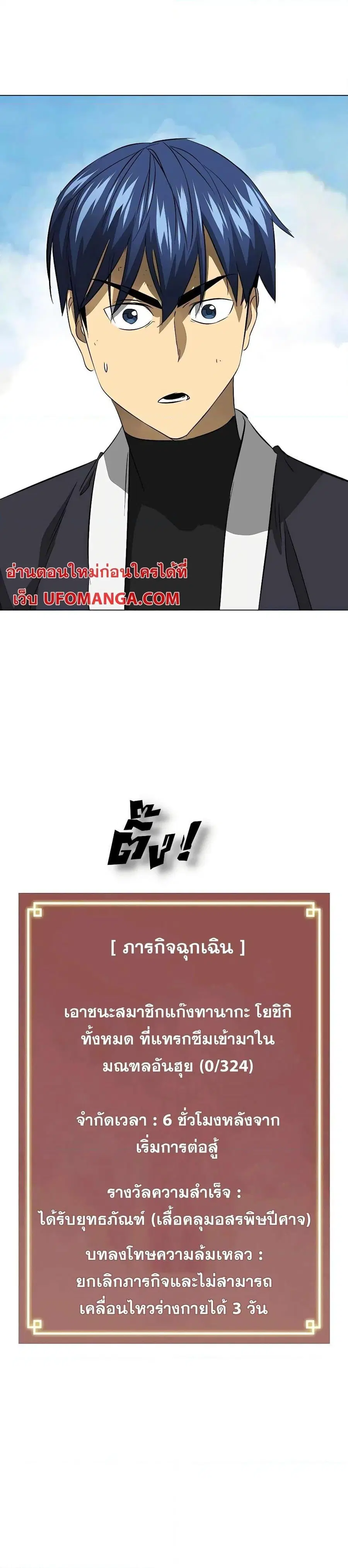 Infinite Level Up In Murim ตอนที่ 137 หน้า 17