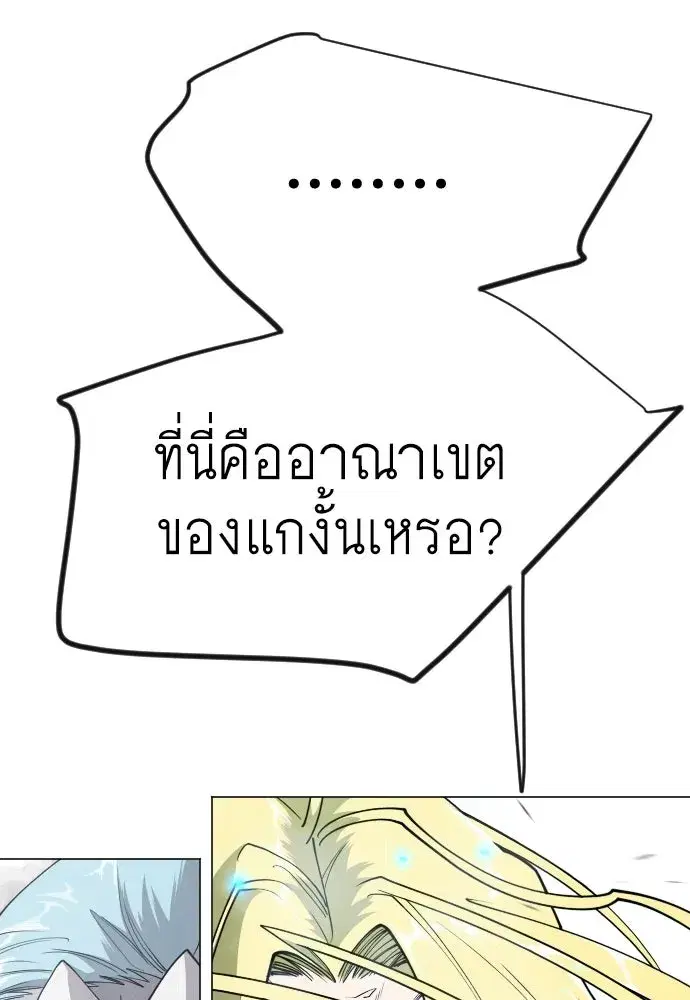 Superhuman Era ตอนที่ 205 หน้า 155