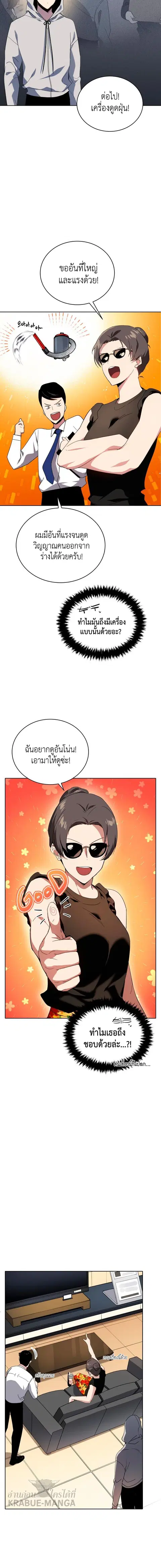 The Descent of the Demonic Master ตอนที่ 83 หน้า 6