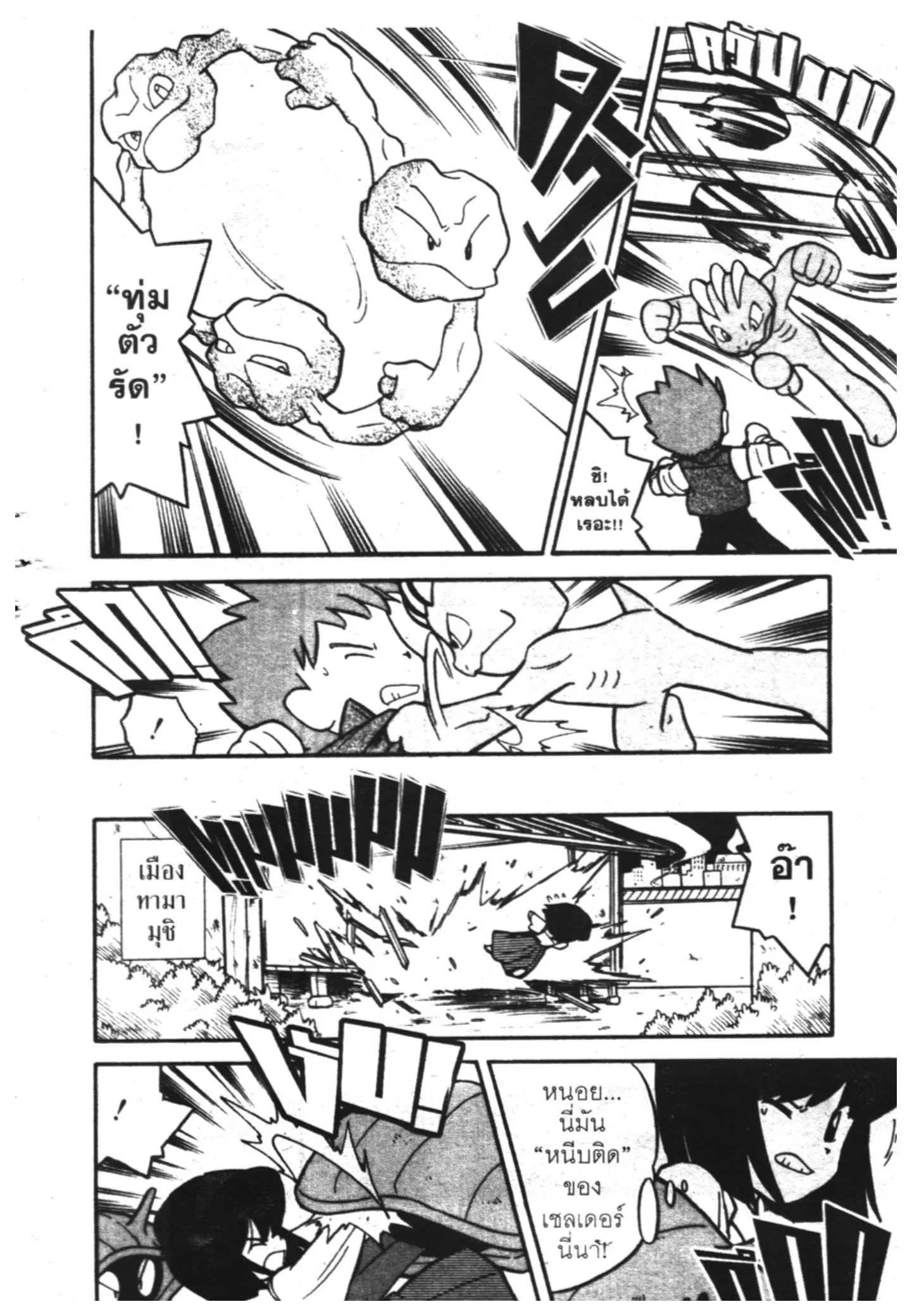Pokémon ตอนที่ 77 หน้า 9