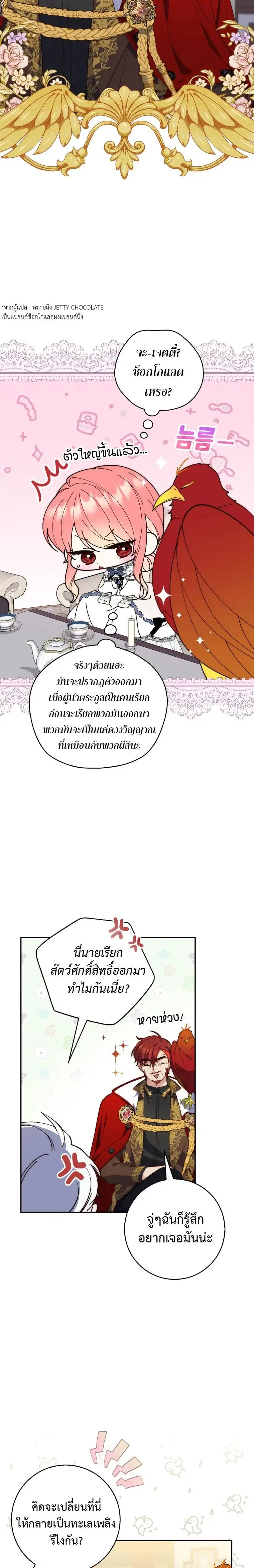A Princess Who Reads Fortune ตอนที่ 15 หน้า 8