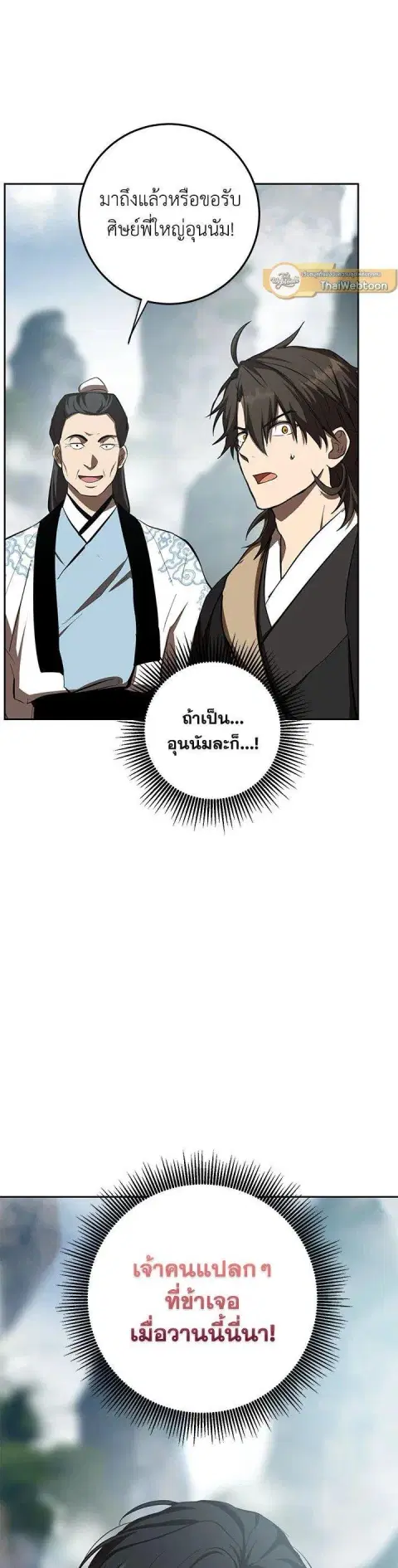 Path of the Shaman ตอนที่ 121 หน้า 43