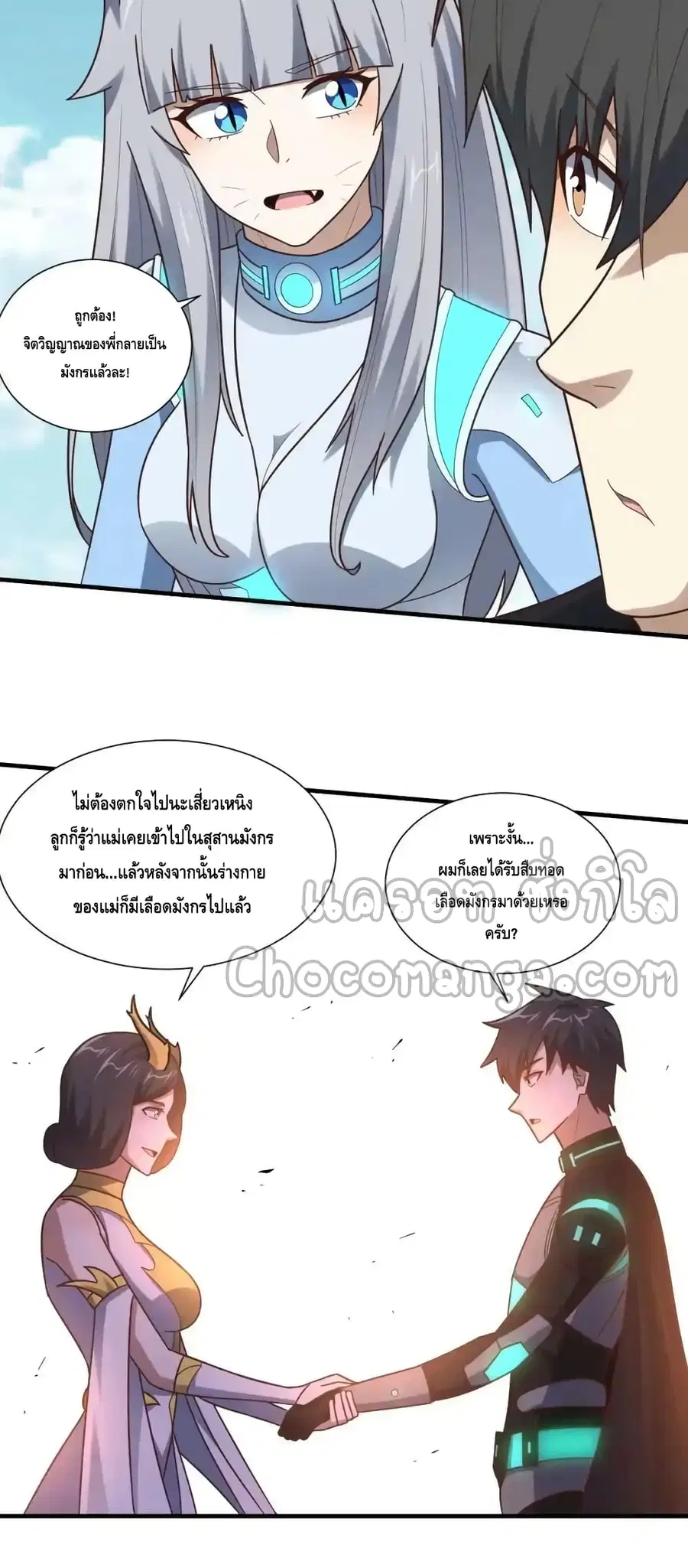 High Energy Strikes ตอนที่ 296 หน้า 48