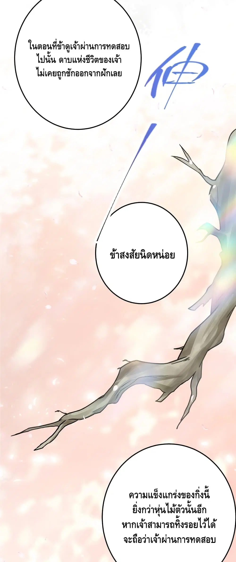 Keep A Low Profile ตอนที่ 97 หน้า 10