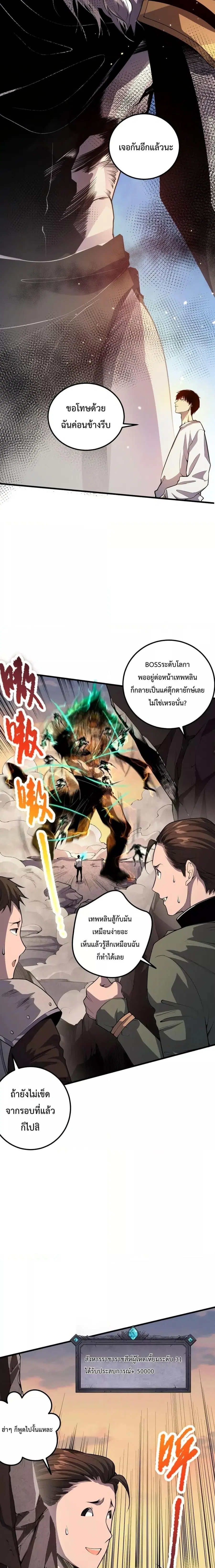 Necromancer King of The Scourge ตอนที่ 30 หน้า 11
