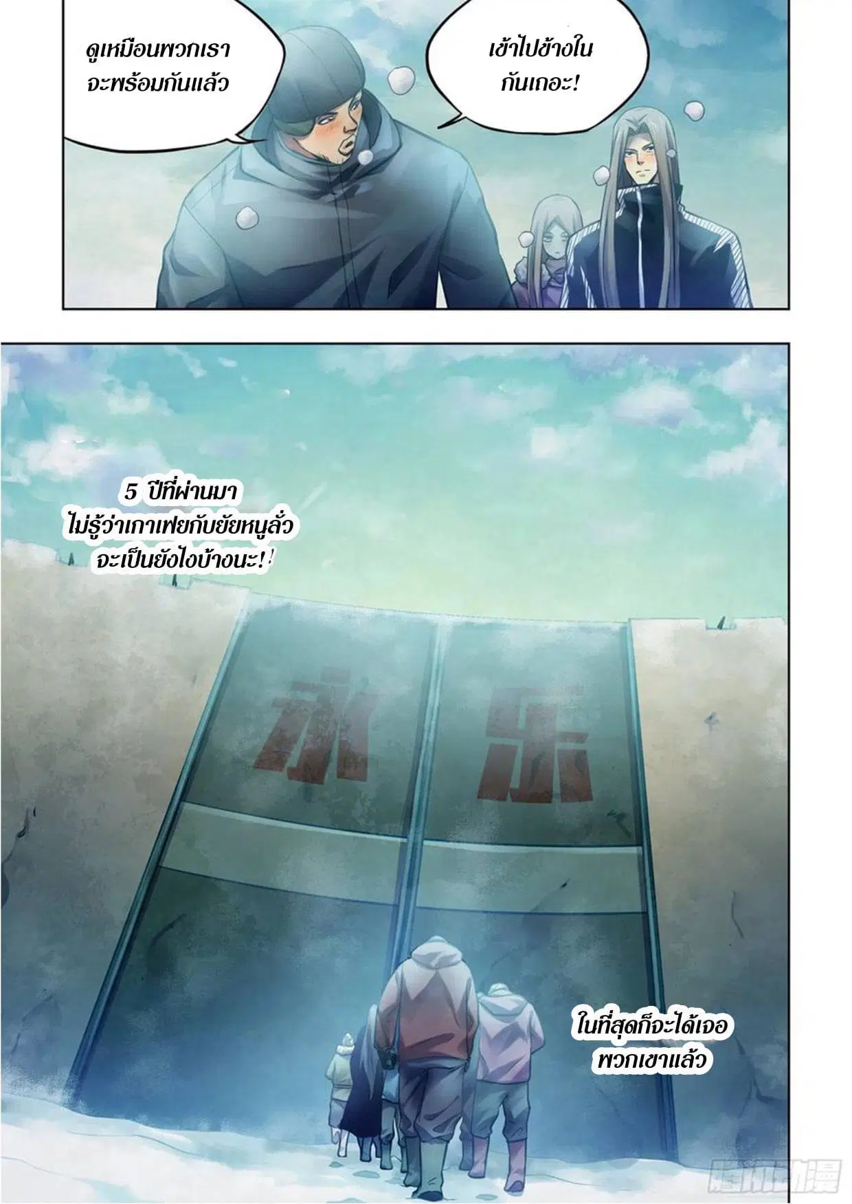The Last Human ตอนที่ 306.31 หน้า 60