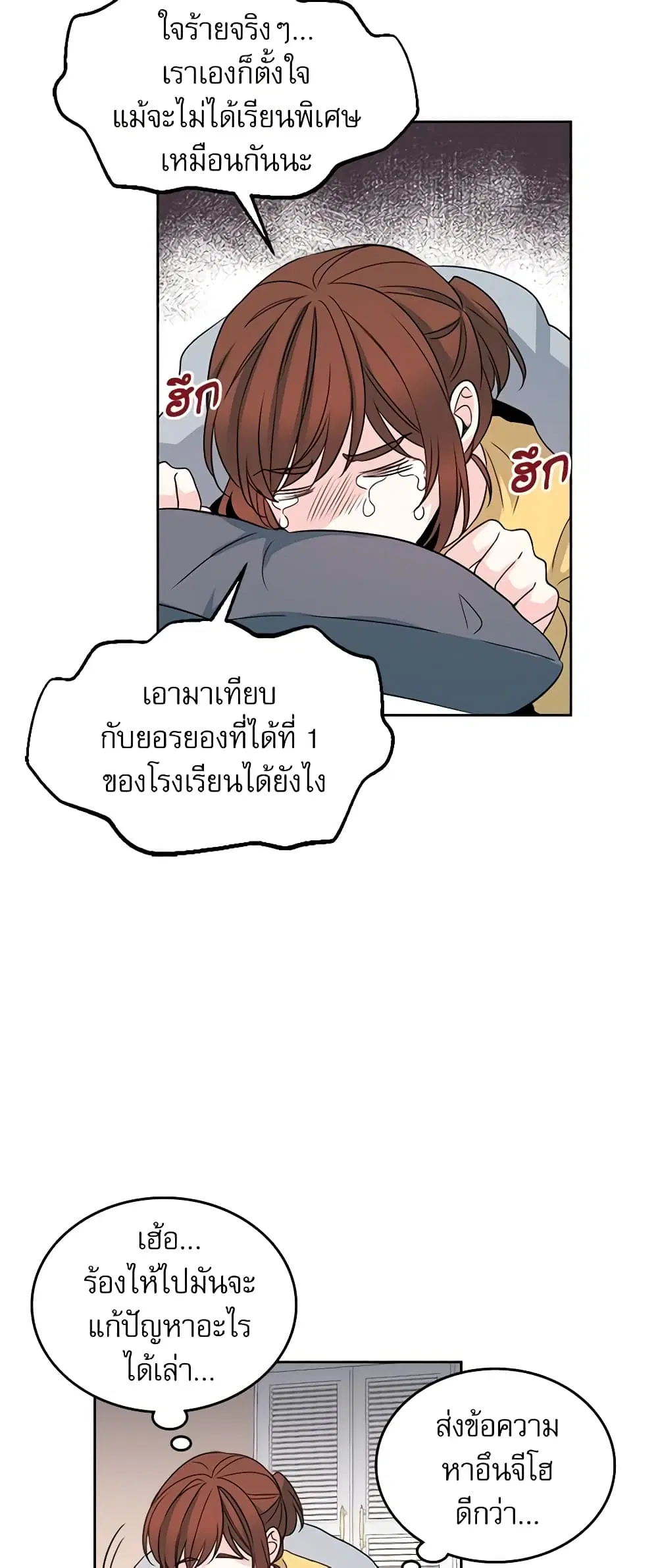 My Life as an Internet Novel ตอนที่ 48 หน้า 10