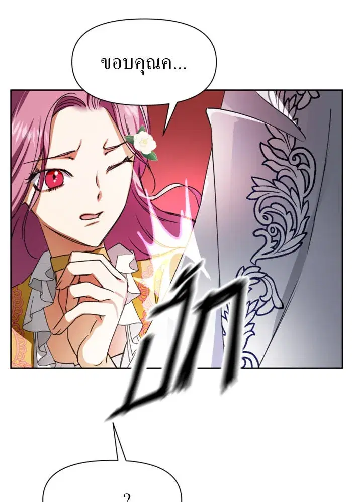 Your Throne ตอนที่ 9 หน้า 37