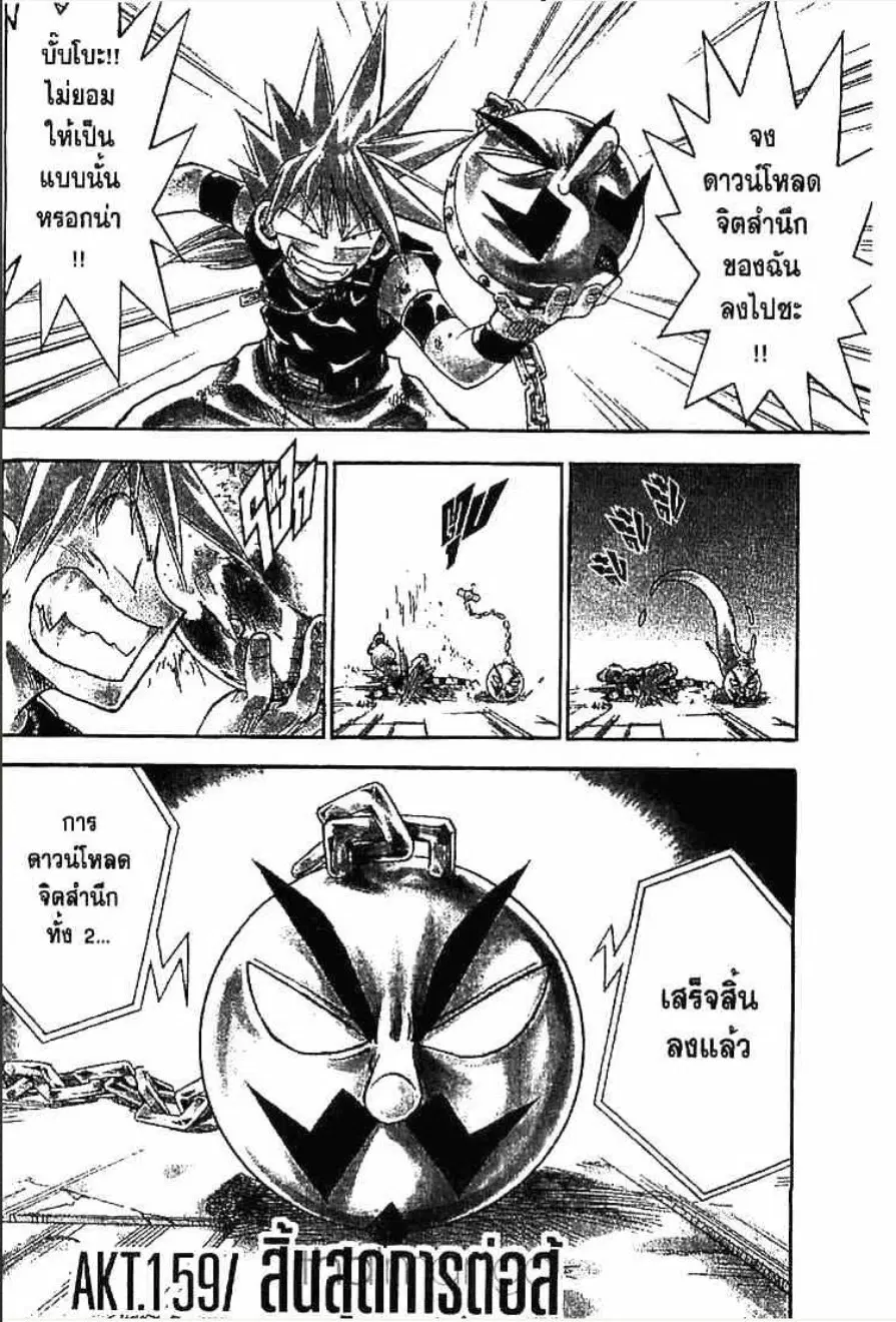 MÄR ตอนที่ 158 หน้า 17