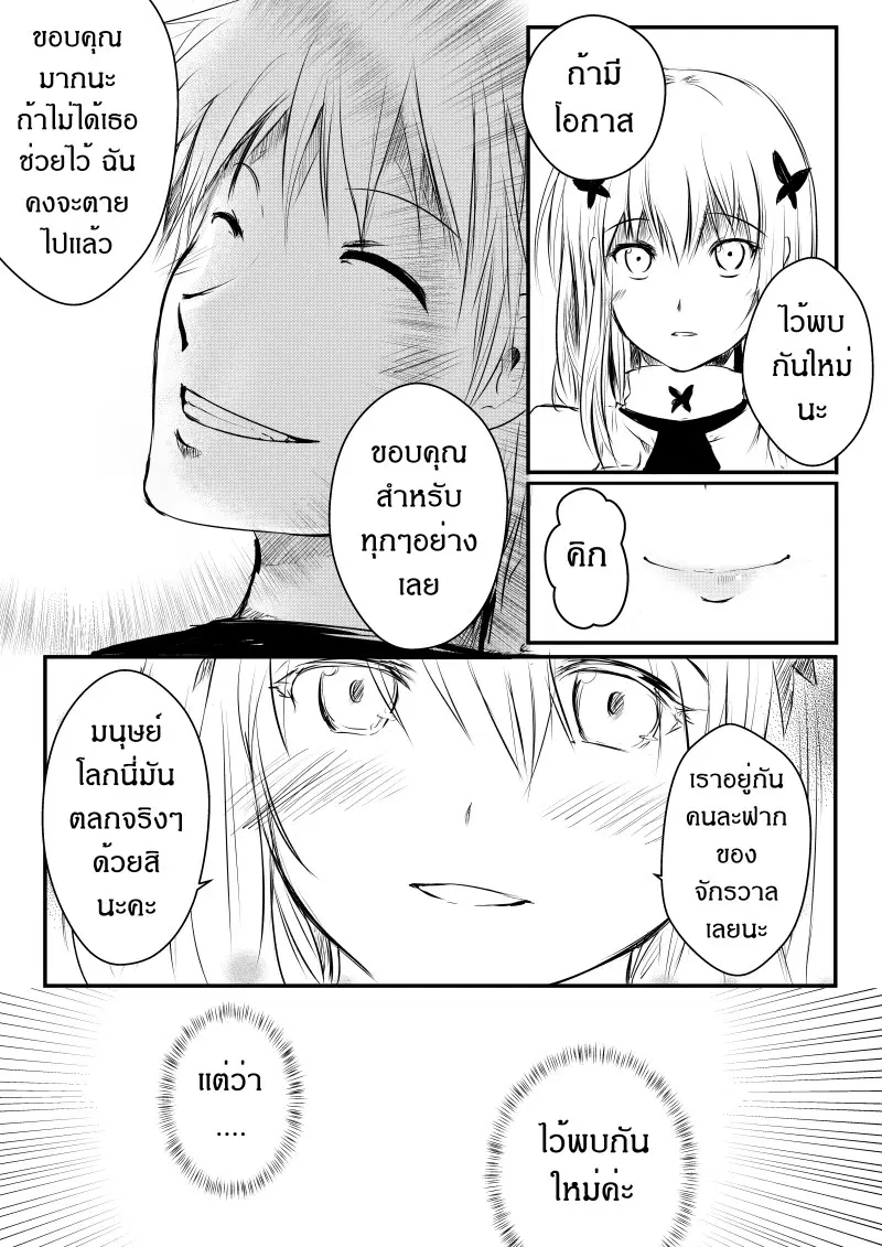 Path A waY ตอนที่ 4 หน้า 16