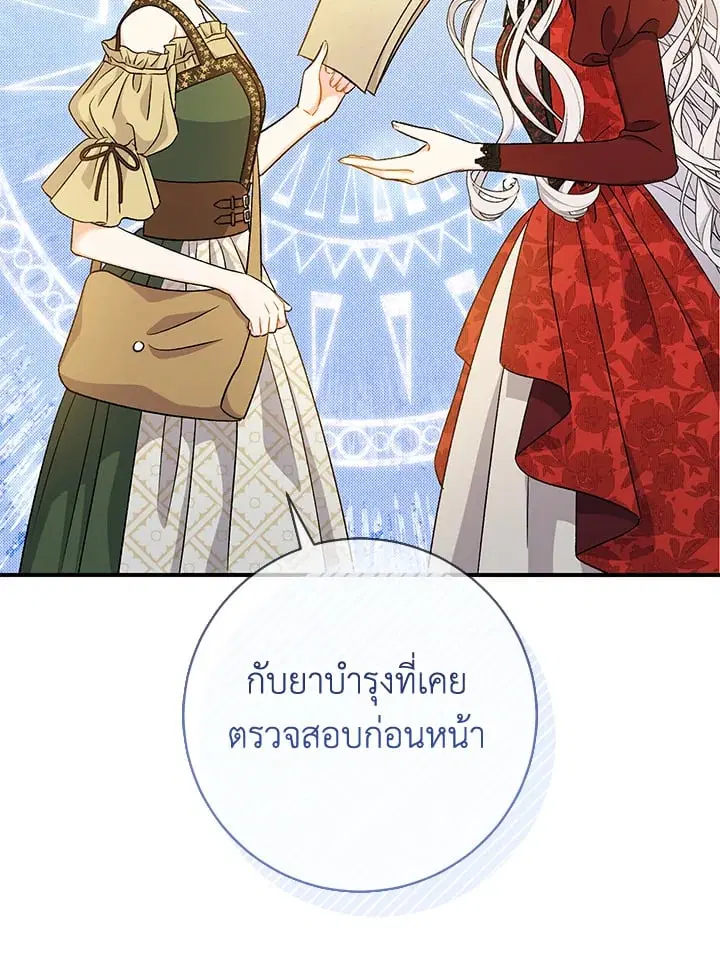 The Villain’s Match Is Too Perfect – คู่ดูตัวของนางร้ายเพอร์เฟกต์เกินไป ตอนที่ 43 หน้า 40
