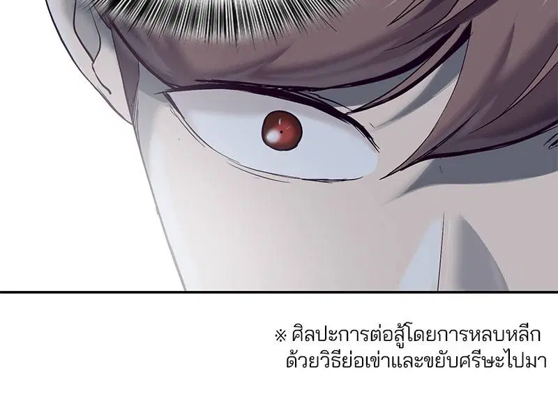 The Boy of Death ตอนที่ 77 หน้า 99