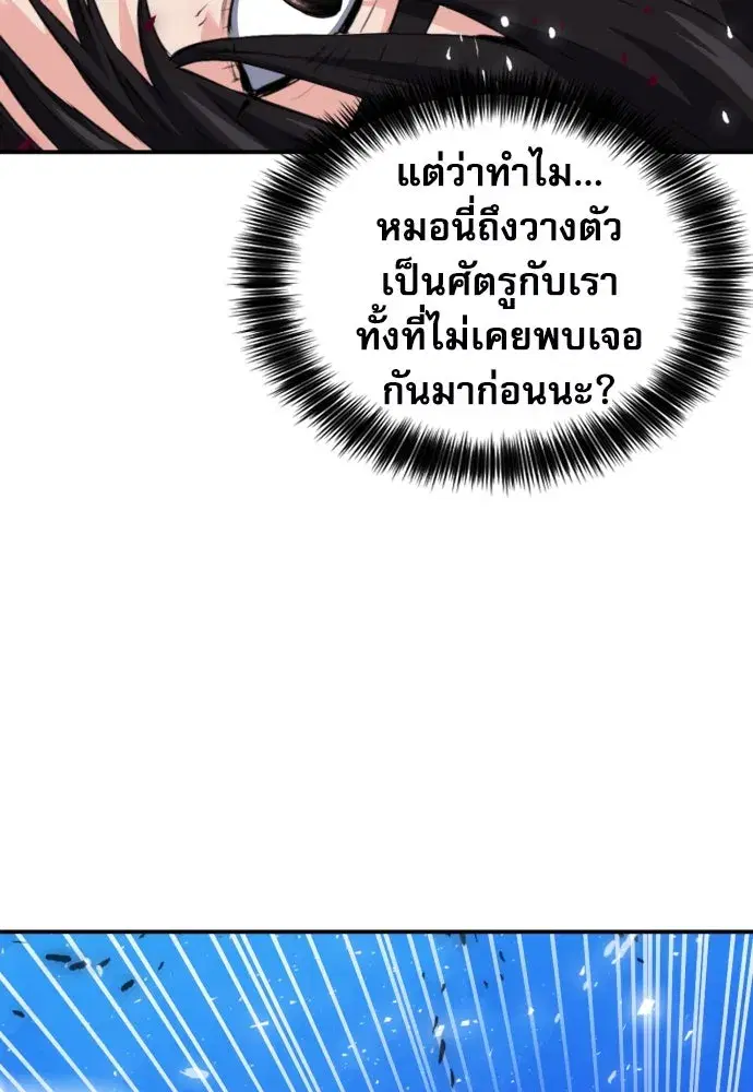 Seoul Station Druid ตอนที่ 177 หน้า 28